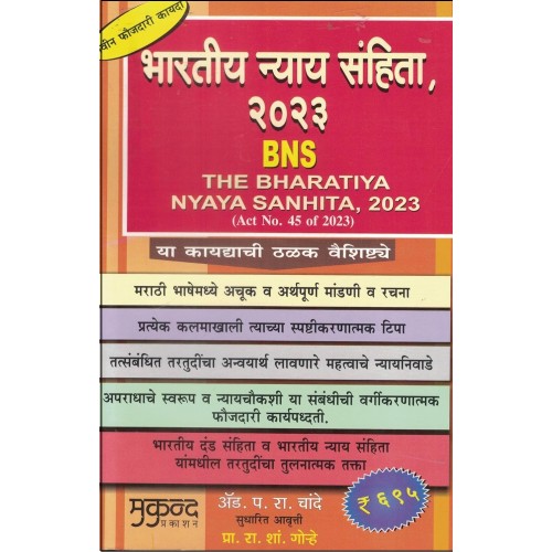 Mukund Prakashan's Bharatiya Nyaya Sanhita 2023 BNS in Marathi | भारतीय न्याय संहिता, 2023 by Adv. P. R. Chande & Prof. R. S. Gorhe Mukund Prakashan's Bharatiya Nyaya Sanhita 2023 BNS in Marathi | भारतीय न्याय संहिता, 2023 by Adv. P. R. Chande & Prof. R. S. Gorhe
